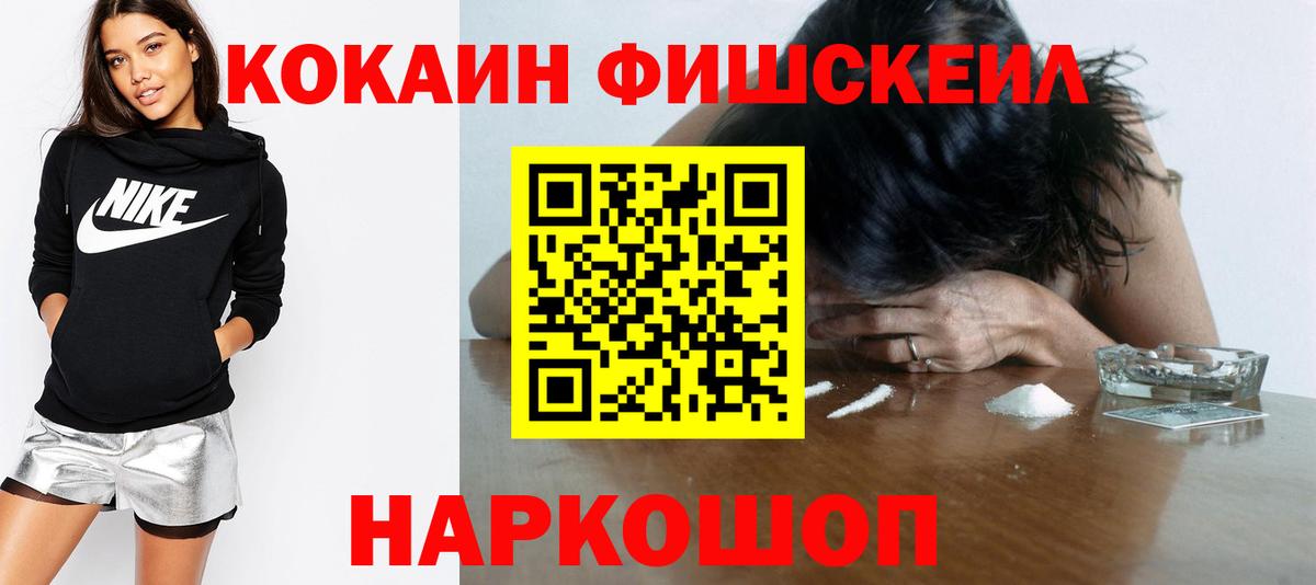 Cocaine  Cocaine FishScale  Лабинск  Вход с VPN  Cocaine Columbia 