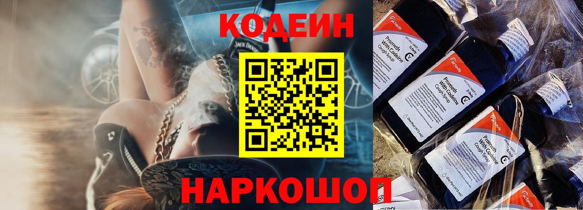 Лабинск  Кодеиновый сироп Lean напиток Lean (лин)  Кодеиновый сироп Lean напиток Lean (лин)  Вход с VPN 