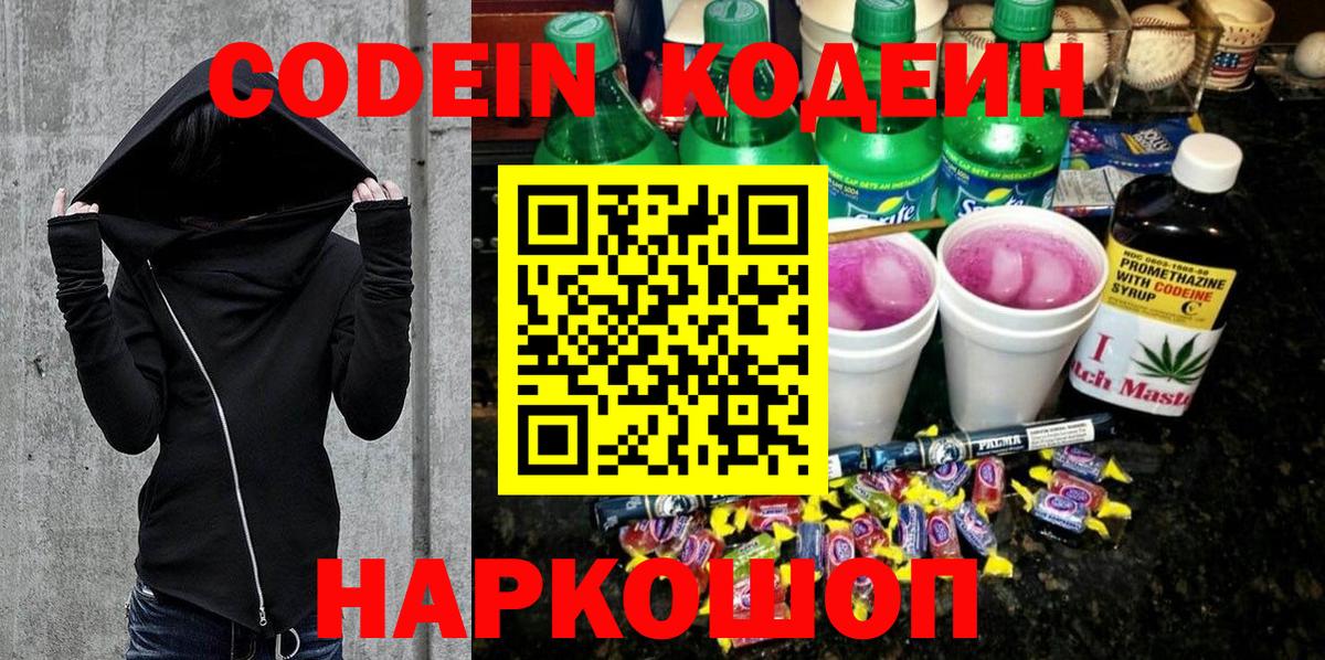 Codein Purple Drank Лабинск