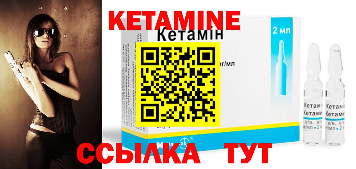 КЕТАМИН VHQ Лабинск