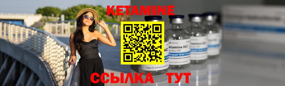 Лабинск  Кетамин VHQ  Вход с VPN 